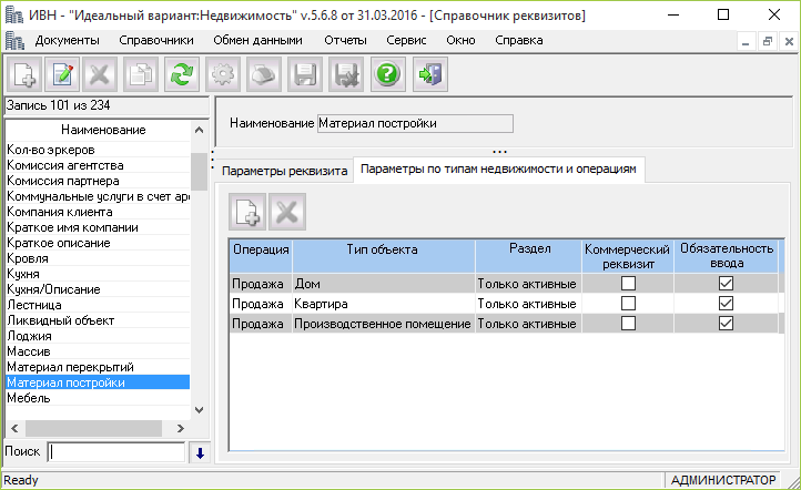 Настройка обязательности ввода реквизита